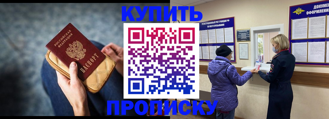 прописка законно в Бежецке